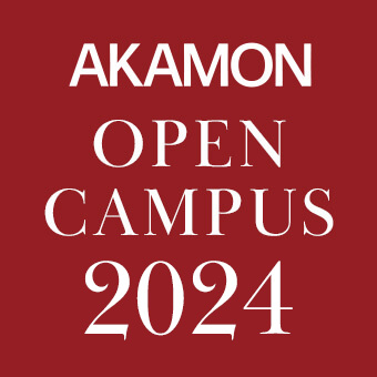 AKAMON OPEN CAMPUS 2023