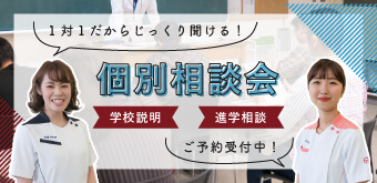 学校説明会