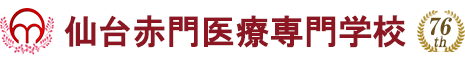 仙台赤門医療専門学校