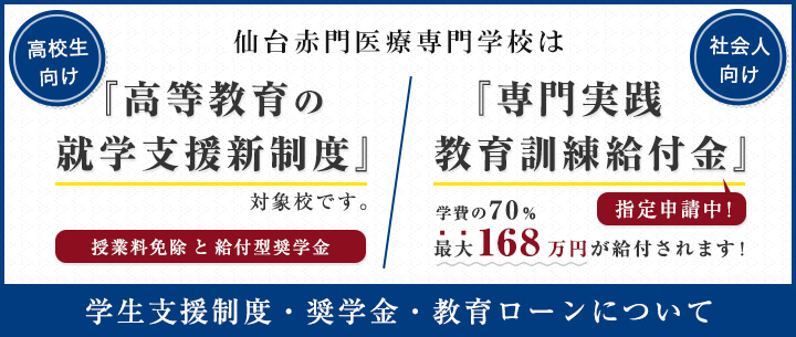 学生支援制度