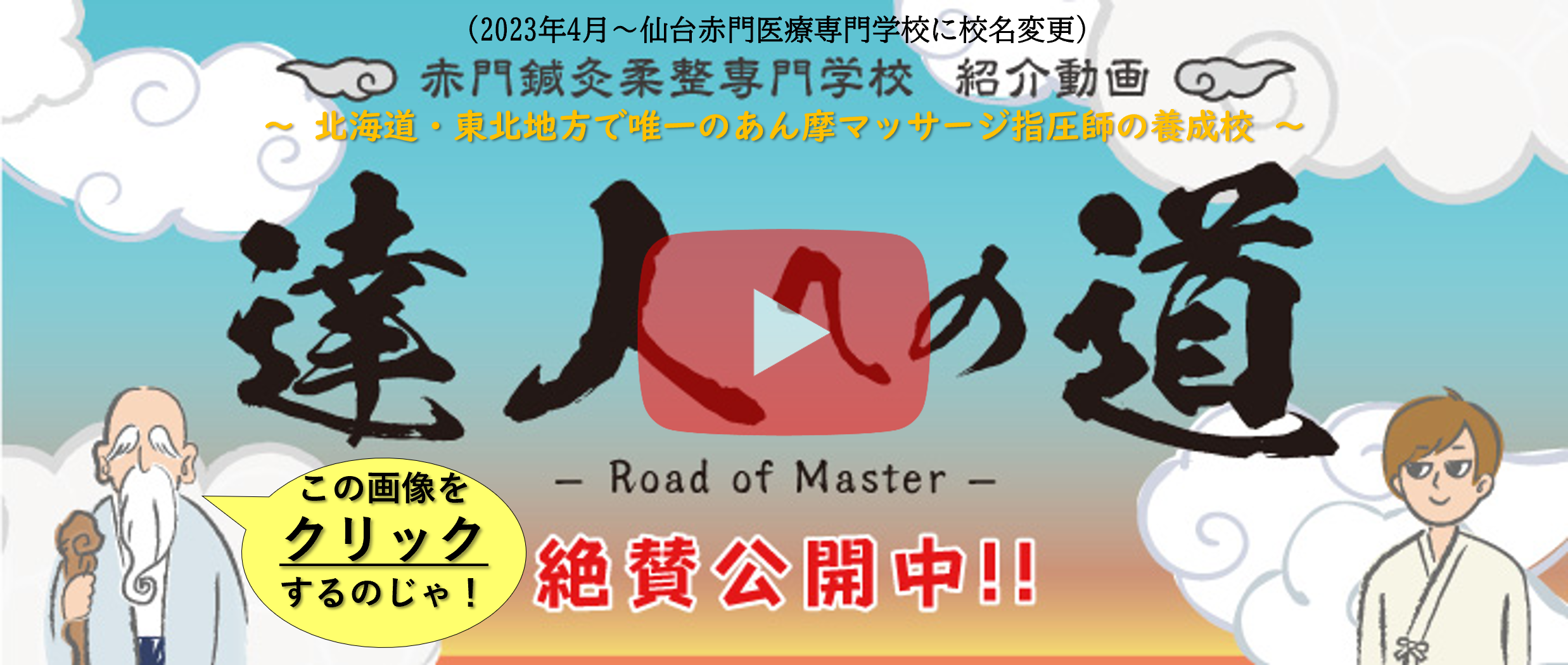 赤門紹介動画 達人への道 youtube