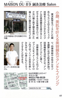 『鍼灸治療salon MAISON DU 89』
