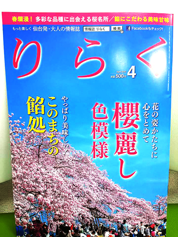 雑誌『りらく４月号』に掲載されました！