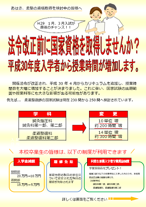 法令改正前に国家資格を取得しませんか？