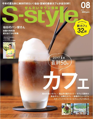 雑誌『S-style８月号』に卒業生の治療院が掲載されました！