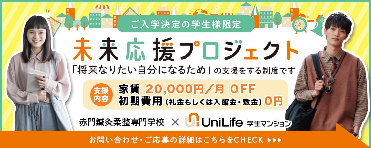 未来応援プロジェクト