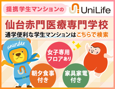 UniLifeの学生マンション検索