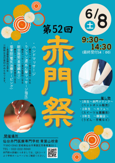 第52回赤門祭チラシ