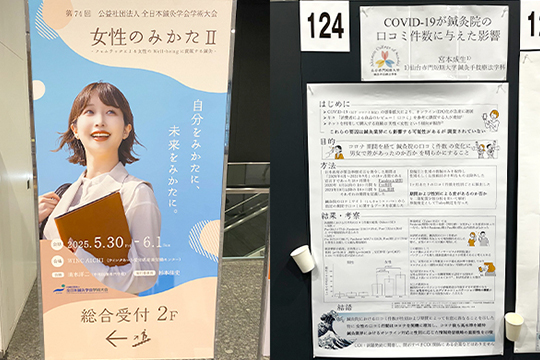 第74回全日本鍼灸学会学術大会のポスター発表の様子